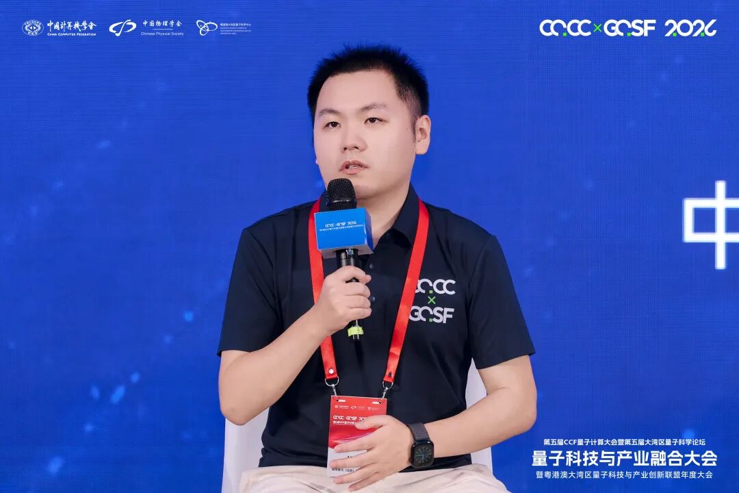 隧穿智元CTO祝星在第五届CCF量子计算大会圆桌论坛发言